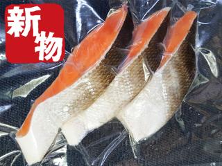 【新物】以西船汐ときしらず鮭切り身を通販でお取り寄せ