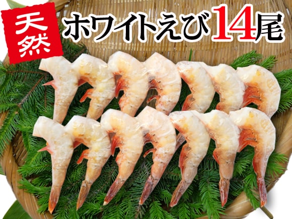 特大ホワイトえび
