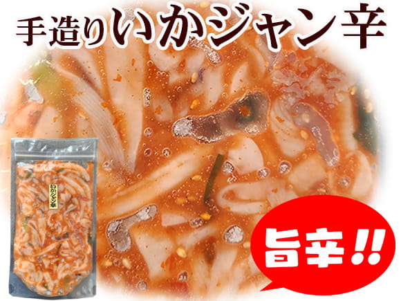 いかジャン辛