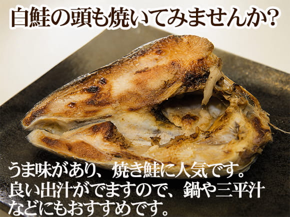 有頭白鮭焼き鮭