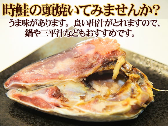 ときしらず鮭焼き鮭