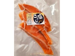 【手造り】サーモン塩こうじ漬を通販でお取り寄せ