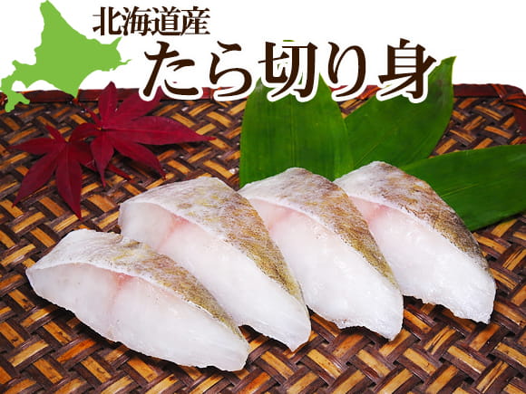 たら切り身