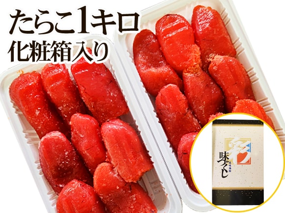たらこ切り大1kg