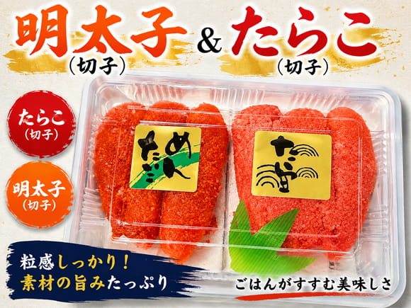 たらこ明太子