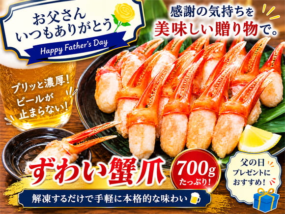 ズワイ蟹