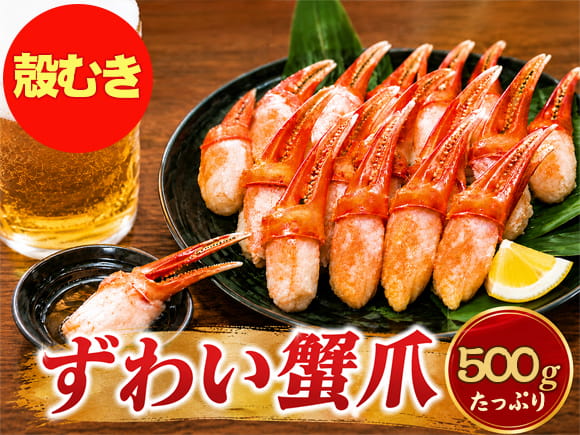 ズワイ蟹