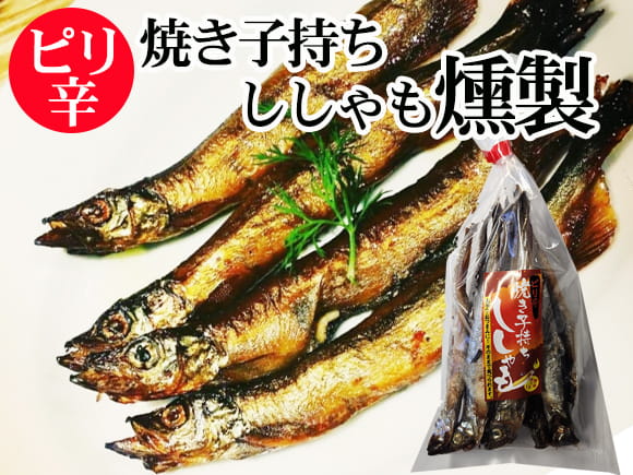 焼きししゃもみりん