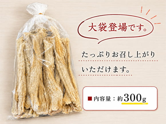 たらとばロール大袋300g