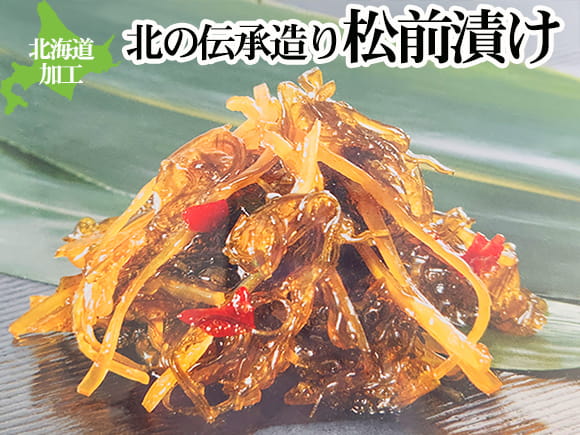 松前漬け