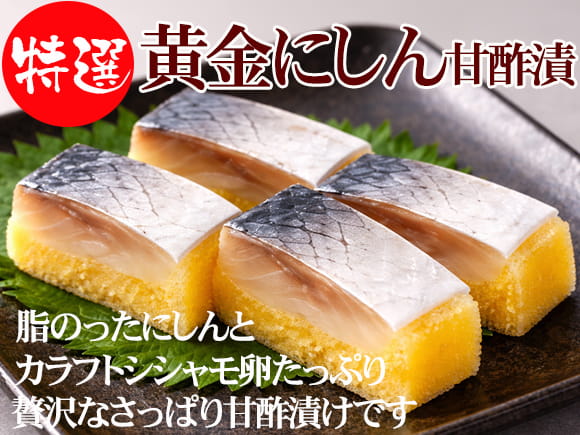 黄金にしん甘酢漬
