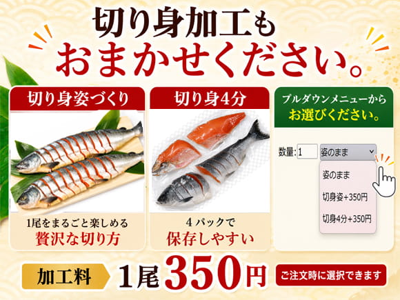 切り身加工が安い