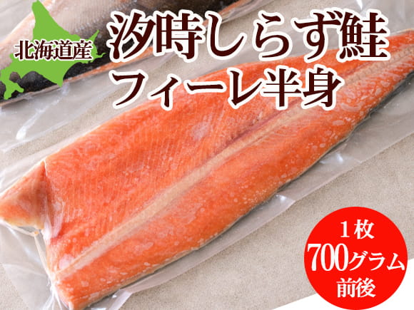 ときしらず鮭フイレ箱売り