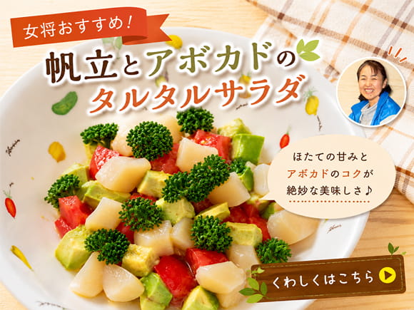 ほたてレシピ