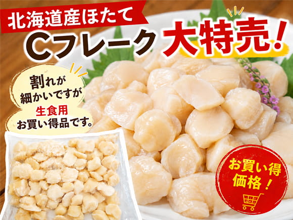 ほたて訳あり品