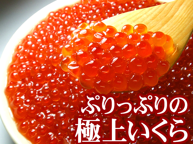 いくら醤油漬け